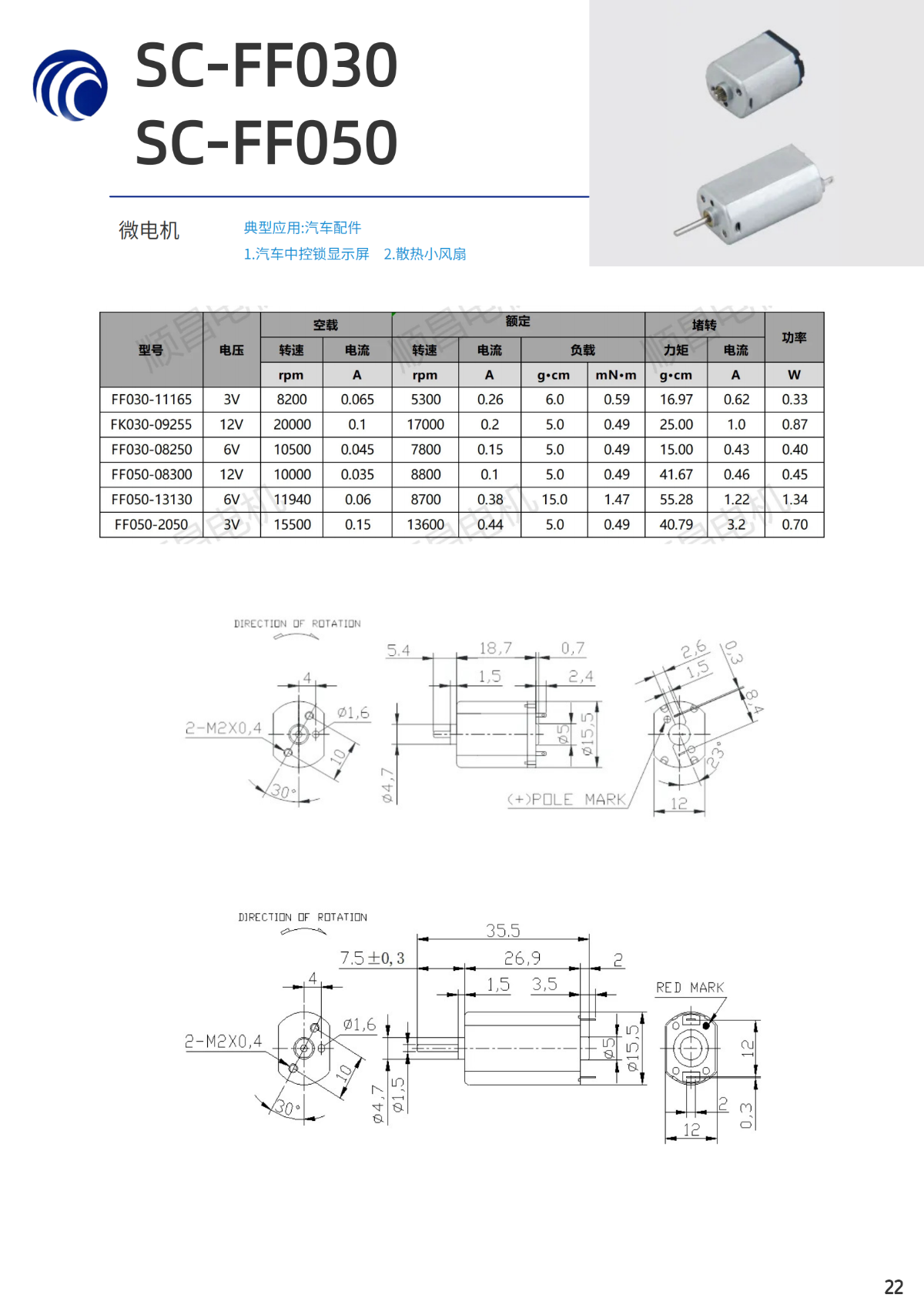 微電機