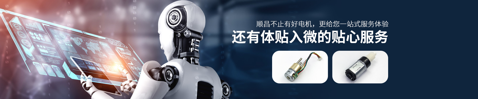 深圳順昌電機-順昌不止有好電機，更給您一站式服務體驗