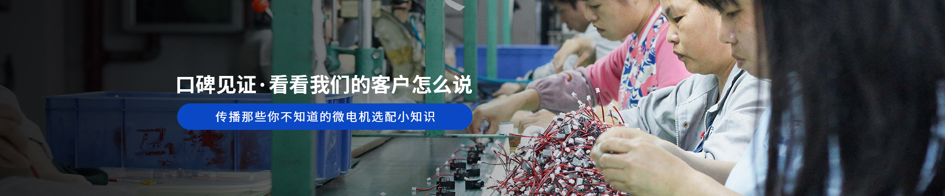 深圳順昌電機(jī)-口碑見證·看看我們的客戶怎么說