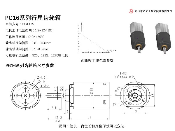 PG16系列行星齒輪電機(jī)
